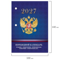 Календарь настольный перекидной на 2027 г., 160 л., блок офсет, 4 КРАСКИ, STAFF, "СИМВОЛИКА РФ", 118501 - фото 3