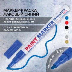 Маркер-краска лаковый (paint marker) 2 мм, СИНИЙ, НИТРО-ОСНОВА, алюминиевый корпус, BRAUBERG PROFESSIONAL PLUS, 151441 Маркер-краска лаковый (paint marker) 2 мм, СИНИЙ, НИТРО-ОСНОВА, алюминиевый корпус, BRAUBERG PROFESSIONAL PLUS, 151441 - фото 16