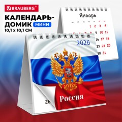 Календарь-домик настольный на гребне, 2026 г., BRAUBERG, 101х101 мм, "Символика", 117280 Календарь-домик настольный на гребне, 2026 г., BRAUBERG, 101х101 мм, "Символика", 117280 - фото 5
