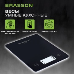 Весы кухонные УМНЫЕ BRASSON (БРАССОН) KS-22D, до 10 кг, КБЖУ, приложение, стекло, черные, 458446 - фото 9
