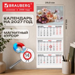 Календарь квартальный 2027 г., 3 блока, 3 гребня, магнитный курсор, мелованная бумага, BRAUBERG, "Нежность", 118334 - фото 3