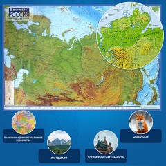 Карта России физическая 116х80 см, 1:7,5М, с ламинацией, интерактивная, европодвес, BRAUBERG, 112393 Карта России физическая 116х80 см, 1:7,5М, с ламинацией, интерактивная, европодвес, BRAUBERG, 112393 - фото 10