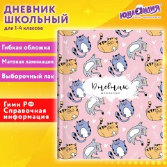 Дневник 1-4 класс 48 л., гибкая обложка, ЮНЛАНДИЯ, выборочный лак, с подсказом, "Котики", 107142 Дневник 1-4 класс 48 л., гибкая обложка, ЮНЛАНДИЯ, выборочный лак, с подсказом, "Котики", 107142 - фото 20