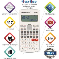 Калькулятор инженерный BRAUBERG SC-880-N, 417 функций, 10+2 разрядов, батарея, БЕЛЫЙ, 250526 - фото 16