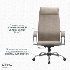 Кресло офисное МЕТТА "L1m 42", хром, сиденье и спинка мягкие, велюр, бежевое Кресло офисное МЕТТА "L1m 42", хром, сиденье и спинка мягкие, велюр, бежевое - фото 17