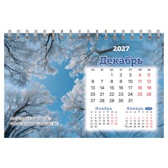 Календарь-домик настольный на гребне, 2027 г., BRAUBERG, 160х110 мм, 6 листов, "Времена года", 118462 - фото 14