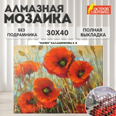 Картина стразами (алмазная мозаика) 30х40 см, ОСТРОВ СОКРОВИЩ "Маки", без подрамника, 662575 Картина стразами (алмазная мозаика) 30х40 см, ОСТРОВ СОКРОВИЩ "Маки", без подрамника, 662575 - фото 10