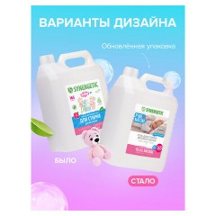 Гель для стирки 5 л SYNERGETIC "Для детского белья", 109501 Гель для стирки 5 л SYNERGETIC "Для детского белья", 109501 - фото 3
