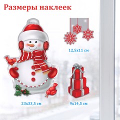 Наклейка для окон двусторонняя МНОГОРАЗОВАЯ 30х38 см, "Снеговик с подарками", ЗОЛОТАЯ СКАЗКА, 591922 Наклейка для окон двусторонняя МНОГОРАЗОВАЯ 30х38 см, "Снеговик с подарками", ЗОЛОТАЯ СКАЗКА, 591922 - фото 7