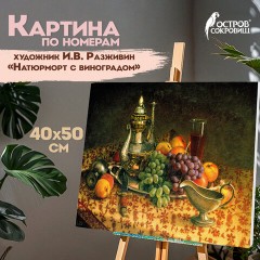 Картина по номерам 40х50 см, ОСТРОВ СОКРОВИЩ "Натюрморт с виноградом", на подрамнике, акрил, кисти, 662896 Картина по номерам 40х50 см, ОСТРОВ СОКРОВИЩ "Натюрморт с виноградом", на подрамнике, акрил, кисти, 662896 - фото 9