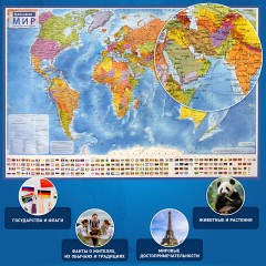 Карта мира политическая 117х80 см, 1:28М, с ламинацией, интерактивная, европодвес, BRAUBERG, 112384 Карта мира политическая 117х80 см, 1:28М, с ламинацией, интерактивная, европодвес, BRAUBERG, 112384 - фото 10