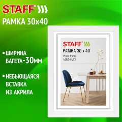 Рамка 30х40 см, небьющаяся, багет 30 мм, МДФ, STAFF "Style", белая, 391339 - фото 9
