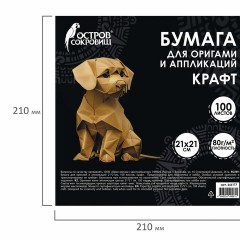 Бумага для оригами и аппликаций 21х21 см, 100 листов, крафт, ОСТРОВ СОКРОВИЩ, 666177 Бумага для оригами и аппликаций 21х21 см, 100 листов, крафт, ОСТРОВ СОКРОВИЩ, 666177 - фото 5