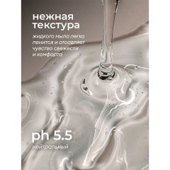 Мыло жидкое парфюмированное гипоаллергенное 5 л, GRASS MILANA "Черный перец, амбра и нероли", 125710 - фото 8
