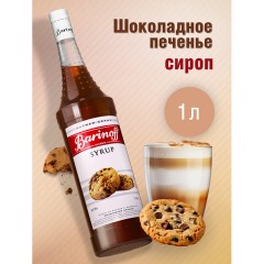 Сироп BARINOFF "Шоколадное печенье" 1 л, стеклянная бутылка - фото 2