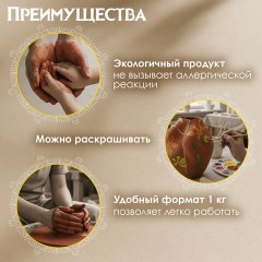 Глина для лепки красная ОСТРОВ СОКРОВИЩ, 1 кг, готовая, размачиваемая, 664681 - фото 9