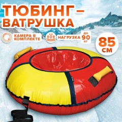 Тюбинг-ватрушка, 85 см, красный/желтый, верх ПВХ, Nk, ТБ1К-85/КЖ2 - фото 5