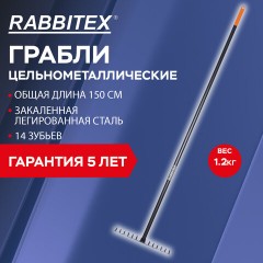 Грабли 14 зубьев цельнометаллические 35х10 см, ОБЩАЯ ДЛИНА 150 см, черенок сталь, RABBITEX (РАББИТЕКС) "LONG HANDLE", 700493 - фото 12