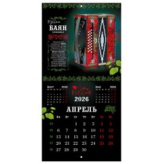 Календарь настенный перекидной 2026 г., BRAUBERG, 12 листов, 28,5х28,5 см, "Это Россия", 116931 - фото 7