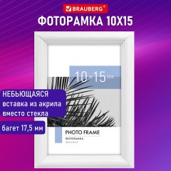 Рамка 10х15 см небьющаяся, багет 17,5 мм, пластик, BRAUBERG "Colorful", белая, 391239 - фото 11