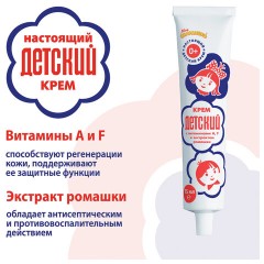 Крем с витаминами A, F и экстрактом ромашки 75 мл, "ДЕТСКИЙ", 412 Крем с витаминами A, F и экстрактом ромашки 75 мл, "ДЕТСКИЙ", 412 - фото 10