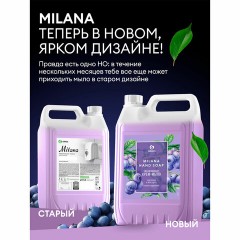 Мыло-крем жидкое 5 кг, GRASS MILANA "Черника в йогурте", 126305 - фото 3