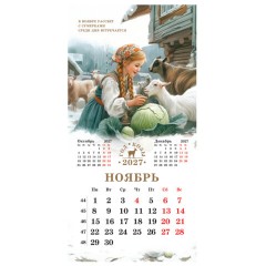 Календарь настенный перекидной 2027 г., BRAUBERG, 12 листов, 28,5х57 см, "Год козы", 118415 - фото 15