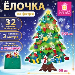 Фетровая ель с игрушками 102х68 см, 32 украшения, 3 м гирлянда, ЗОЛОТАЯ СКАЗКА, 592141 Фетровая ель с игрушками 102х68 см, 32 украшения, 3 м гирлянда, ЗОЛОТАЯ СКАЗКА, 592141 - фото 4