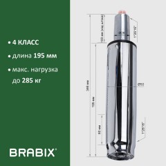 Газлифт прочный BRABIX HD-100 короткий, ХРОМ, в открытом виде 346 мм, d 50 мм, класс 4, 533077 - фото 9