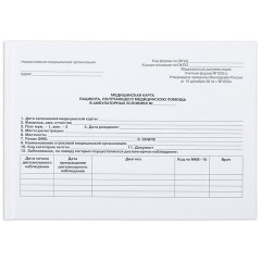 Медицинская карта для взрослого форма №025/у, 144 л., твердая, А5 (218х153 мм), STAFF, 130295 - фото 2