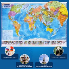Карта мира политическая 101х71 см, 1:32М, на рейках, с ламинацией, интерактивная, европодвес, BRAUBERG, 112383 Карта мира политическая 101х71 см, 1:32М, на рейках, с ламинацией, интерактивная, европодвес, BRAUBERG, 112383 - фото 10