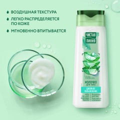Молочко для тела 250 мл, ЧИСТАЯ ЛИНИЯ "Мята и сок алоэ", двойное увлажнение Молочко для тела 250 мл, ЧИСТАЯ ЛИНИЯ "Мята и сок алоэ", двойное увлажнение - фото 4