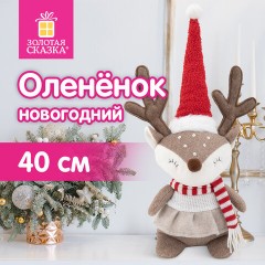Украшение новогоднее интерьерное 40 см, дизайн "Веселый оленёнок", полиэстер, ЗОЛОТАЯ СКАЗКА, 592508 - фото 7