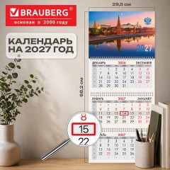 Календарь квартальный на 2027 г., 3 блока, 3 гребня, бегунок, мелованная бумага, BRAUBERG, "Москва", 118270 - фото 2