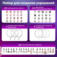 Набор для создания бижутерии и украшений 66 элементов Розовый сапфир, BRAUBERG KIDS, 665290 Набор для создания бижутерии и украшений 66 элементов Розовый сапфир, BRAUBERG KIDS, 665290 - фото 17