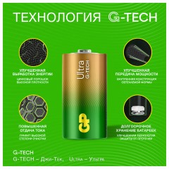 Батарейки КОМПЛЕКТ 2 шт., GP Ultra G-Tech, С (LR14, 14А), алкалиновые, блистер, 14AU-2CR2 - фото 6
