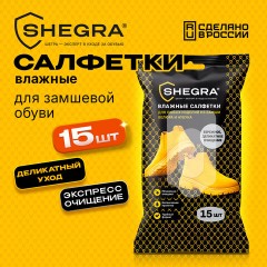 Салфетки влажные для обуви из замши, велюра, нубука, 15 шт., SHEGRA (ШЕГРА), 703268 - фото 2
