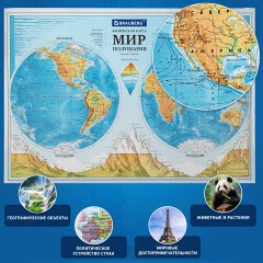 Карта мира физическая "Полушария" 101х69 см, 1:37М, интерактивная, европодвес, BRAUBERG, 112375 Карта мира физическая "Полушария" 101х69 см, 1:37М, интерактивная, европодвес, BRAUBERG, 112375 - фото 12