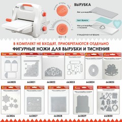 Машинка для вырубки и тиснения с набором инструментов "ОС-5", формат А5, ОСТРОВ СОКРОВИЩ, 663791 - фото 18