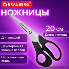 Ножницы BRAUBERG "LEFT-HAND", 200 мм, ДЛЯ ЛЕВШЕЙ, эргономичные ручки, черные, 274309 - фото 3