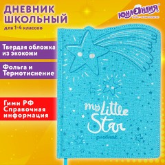 Дневник 1-4 класс 48 л., кожзам (твердая с поролоном), фигурный край, ЮНЛАНДИЯ, "Звездочки", 106933 - фото 22