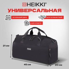 Сумка спортивная HEIKKI MOVE PLUS (ХЕЙКИ) с отделением для обуви и мокрых вещей, черная, 21x45x20 см, 272626 - фото 13