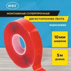 Монтажная прозрачная суперпрочная двухсторонняя лента 10 мм х 5 м, акриловая, толщина 1 мм, WBZ (ВБЗ), 700423 Монтажная прозрачная суперпрочная двухсторонняя лента 10 мм х 5 м, акриловая, толщина 1 мм, WBZ (ВБЗ), 700423 - фото 11
