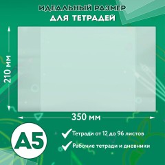 Обложки ПП для тетрадей и дневников, НАБОР "20 шт. + 3 шт. в ПОДАРОК", 50 мкм, 210х350 мм, прозрачные, ПИФАГОР, 272708 Обложки ПП для тетрадей и дневников, НАБОР "20 шт. + 3 шт. в ПОДАРОК", 50 мкм, 210х350 мм, прозрачные, ПИФАГОР, 272708 - фото 10