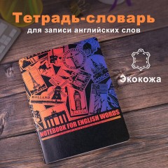 Тетрадь-словарь для записи английских слов, А5, 60 л., КОЖЗАМ, сшивка, клетка, "World", BRAUBERG, 404038 - фото 12