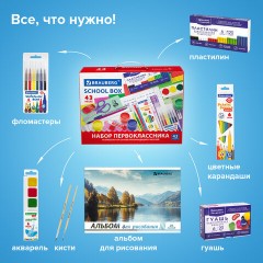 Набор школьных принадлежностей в подарочной коробке BRAUBERG "ПЕРВОКЛАССНИК 43 предмета", 880949 Набор школьных принадлежностей в подарочной коробке BRAUBERG "ПЕРВОКЛАССНИК 43 предмета", 880949 - фото 8