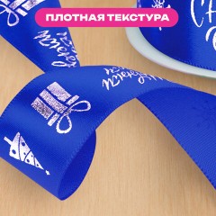 Упаковочная лента новогодняя для декора и подарков, 25 мм х 5 м, СИНЯЯ, с тиснением, ЗОЛОТАЯ СКАЗКА, 592415 Упаковочная лента новогодняя для декора и подарков, 25 мм х 5 м, СИНЯЯ, с тиснением, ЗОЛОТАЯ СКАЗКА, 592415 - фото 8