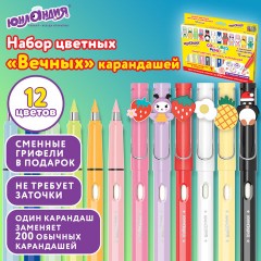 Карандаши ВЕЧНЫЕ цветные С НАСАДКАМИ и ластиком, 12 ЦВЕТОВ + СМЕННЫЕ ГРИФЕЛИ В ПОДАРОК!, ЮНЛАНДИЯ, упаковка колорбокс, 182123 - фото 3