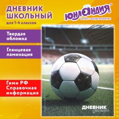 Дневник 1-4 класс 48 л., твердый, ЮНЛАНДИЯ, глянцевая ламинация, с подсказом, "Футбол", 107583 - фото 20