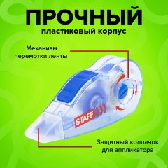 Корректирующая лента STAFF PROFIT, 5 мм х 6 м, механизм перемотки, корпус голубой, блистер, европодвес, 271254 Корректирующая лента STAFF PROFIT, 5 мм х 6 м, механизм перемотки, корпус голубой, блистер, европодвес, 271254 - фото 9